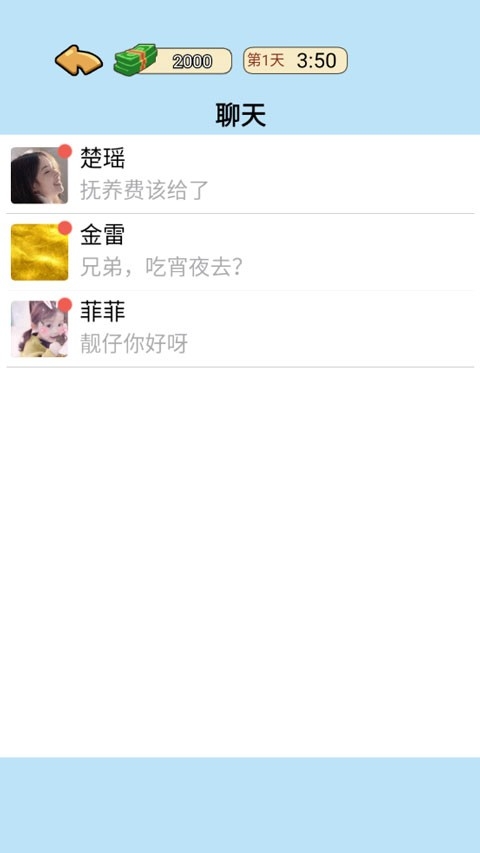 我的逆袭记游戏最新版