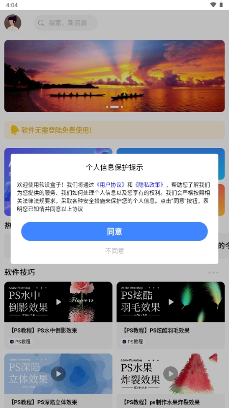软设盒子官方最新正版