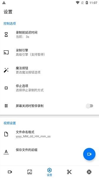 screen recorder官方版