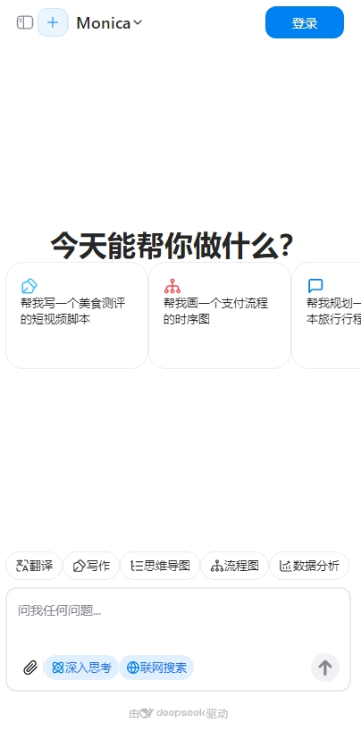 monica人工智能手机版