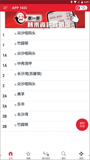 香港九巴app最新版