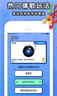 我来猜歌名赚钱版