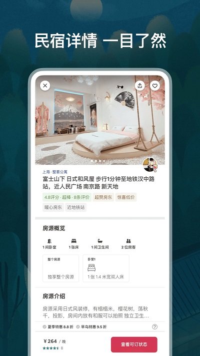 爱彼迎民宿APP官网版（Airbnb）