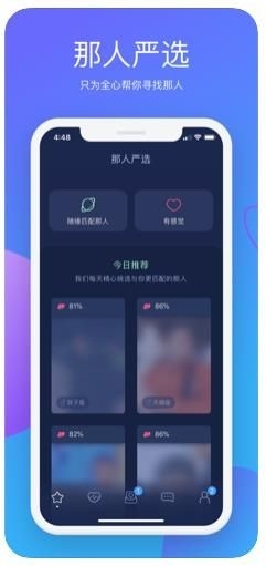 那人社交APP免费版