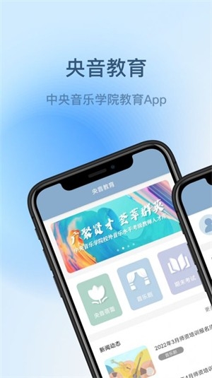 央音教育APP安卓版