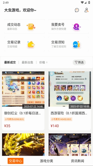 大虫游戏最新2025版