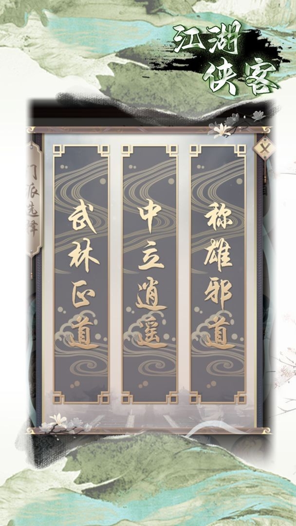 江湖侠客官方版