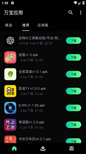 万宝应用商店app官方版