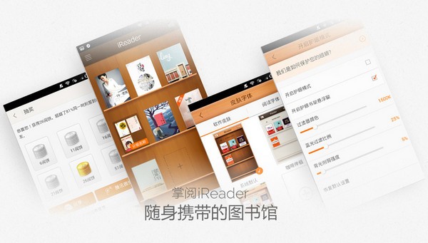 掌阅ireader阅读器