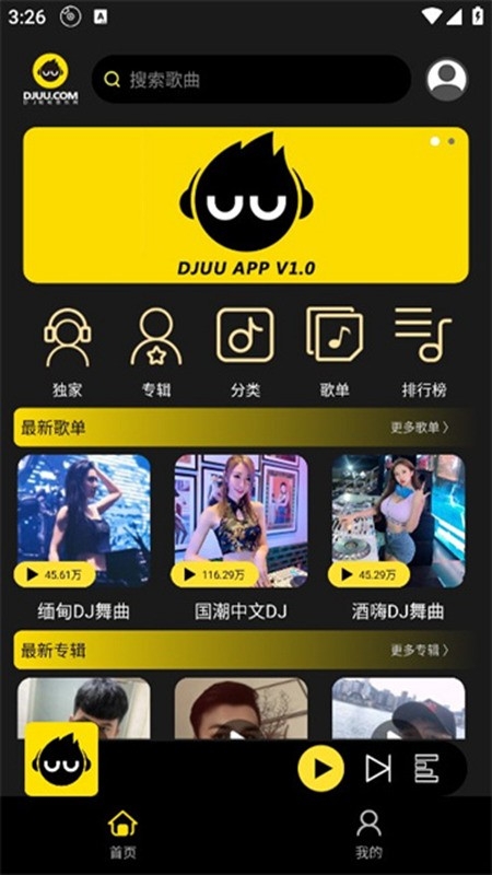 dj呦呦音乐网安卓软件