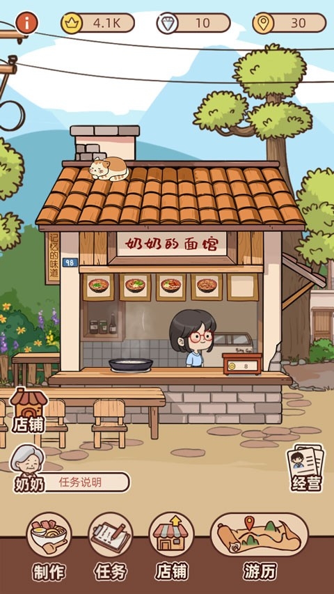 奶奶的面馆安卓版游戏