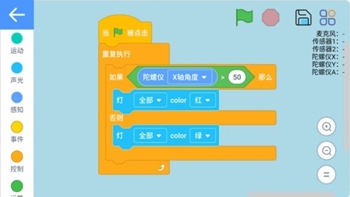 机器人编程APP安卓版