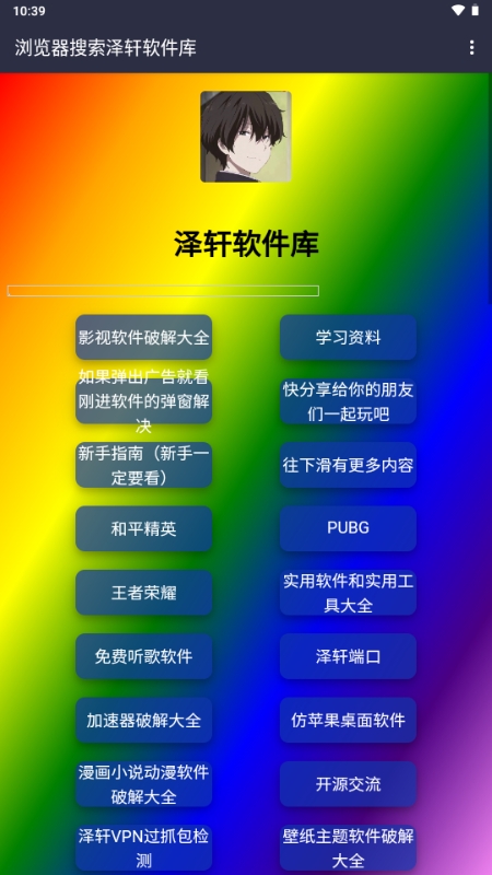 泽轩软件库APP官方最新版