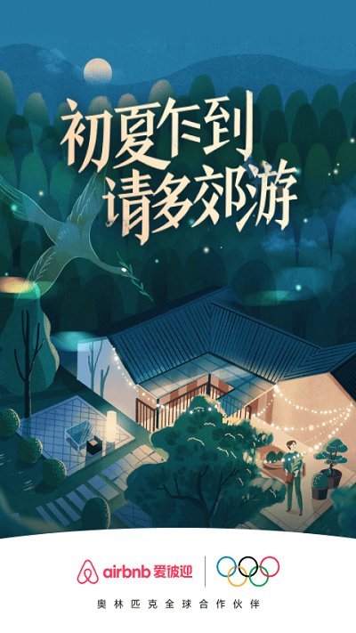 爱彼迎民宿APP官网版（Airbnb）