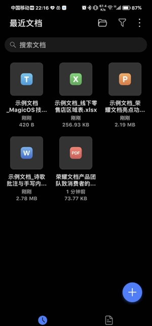 荣耀文档处理服务最新版