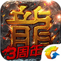 热血传奇1.76版官网