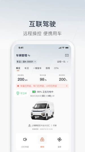 远程汽车app官方版