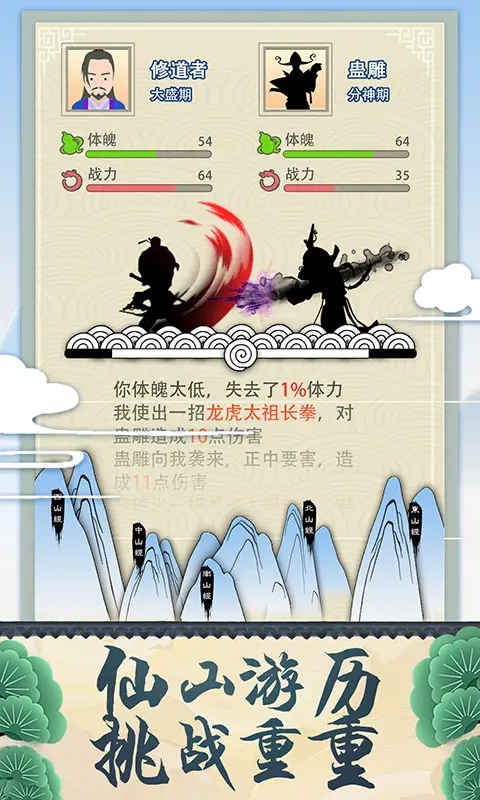 修仙式人生免费版