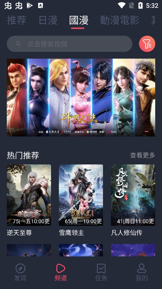烈火动漫正版手机app