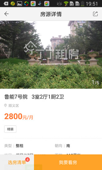 丁丁租房