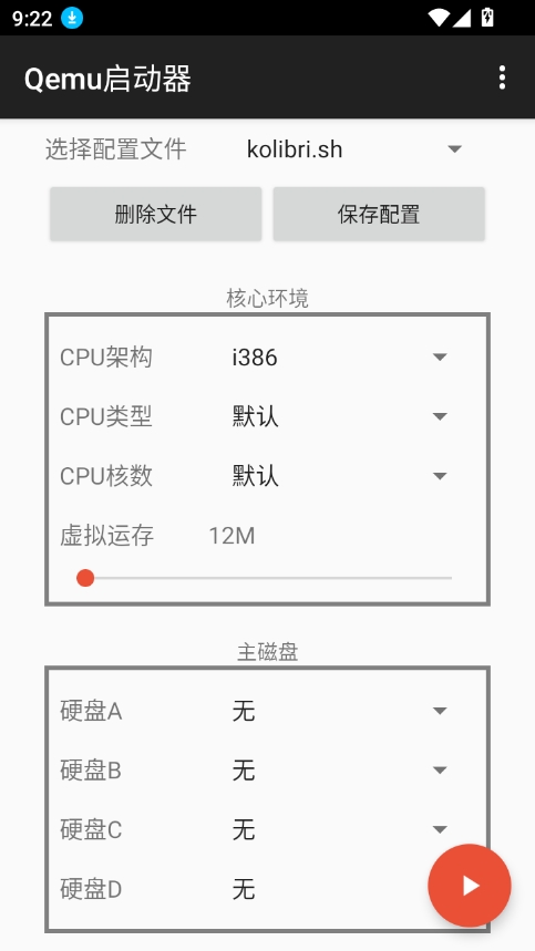 qemu启动器安卓版