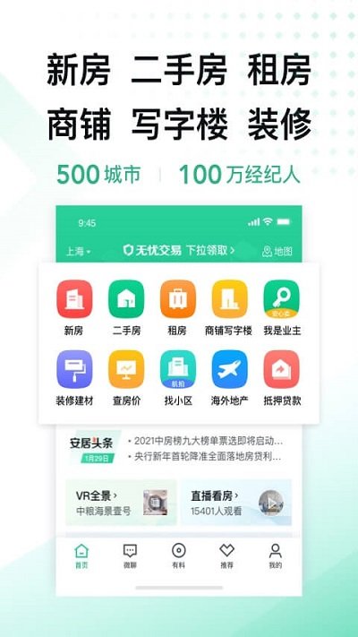 安居客最新版下载-安居客最新版下载安装