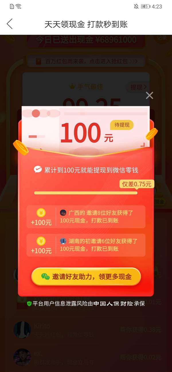 拼多多助力刷人