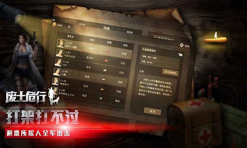 废土危行官网版