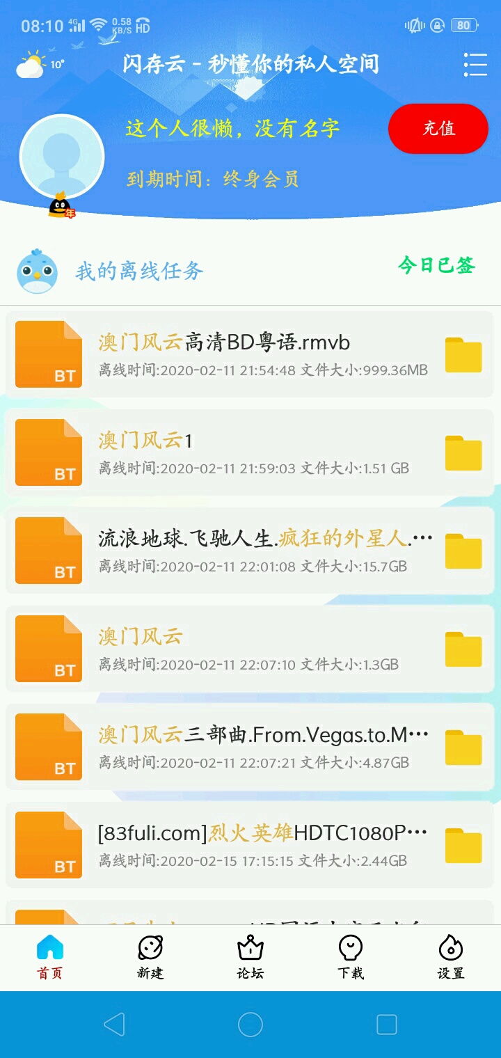 闪存云免费版下载-闪存云官网免费版下载