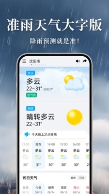 准雨天气大字版2026最新版