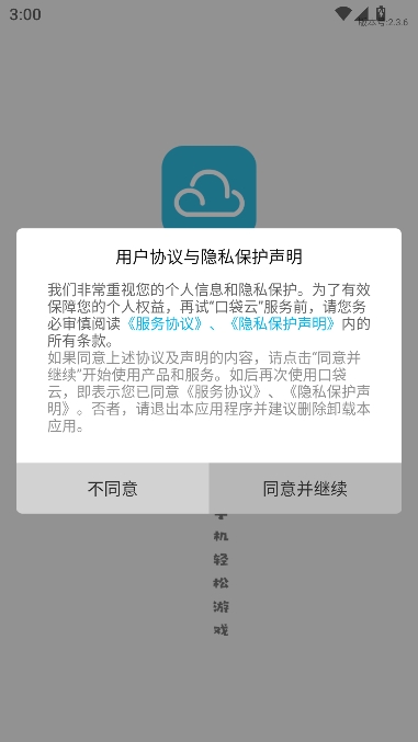 口袋云游戏安卓手机版