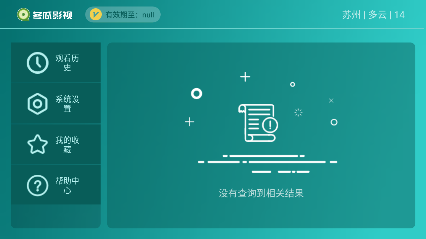 哈密瓜影视TV版