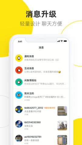 闲鱼app官方