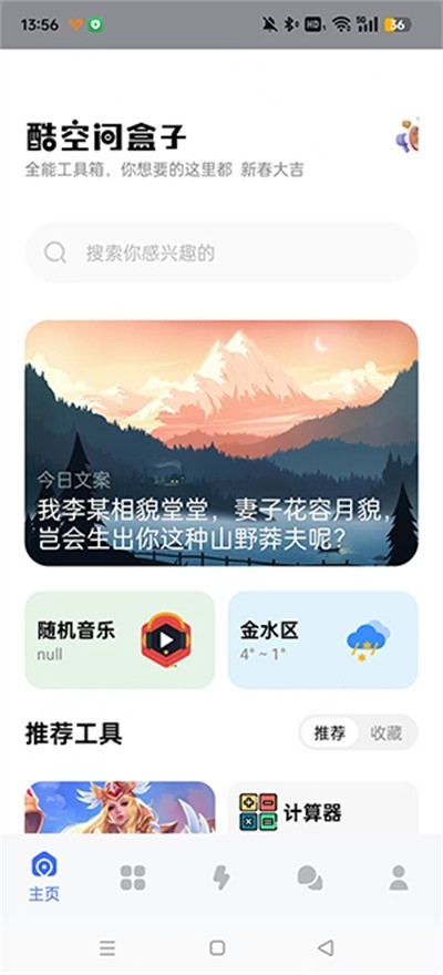 酷空间盒子app2025最新版
