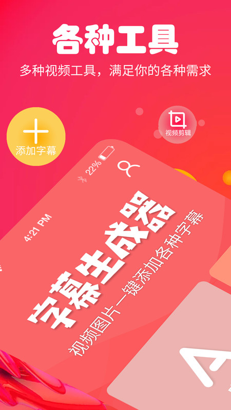 字幕生成器下载-字幕生成器手机版下载