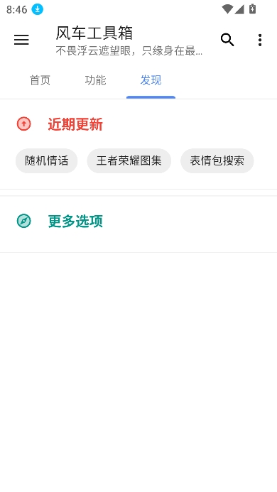 风车工具箱最新手机版