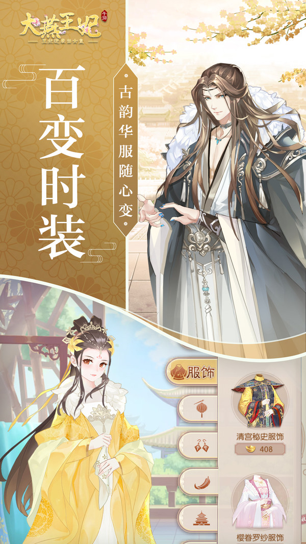 大燕王妃安卓版