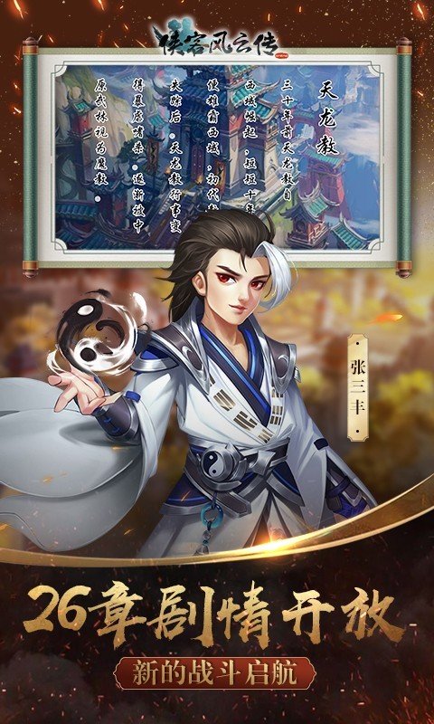 侠客风云传online安卓版