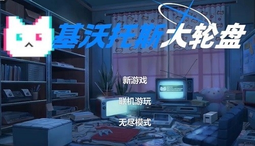 基沃托斯大轮盘游戏手机版