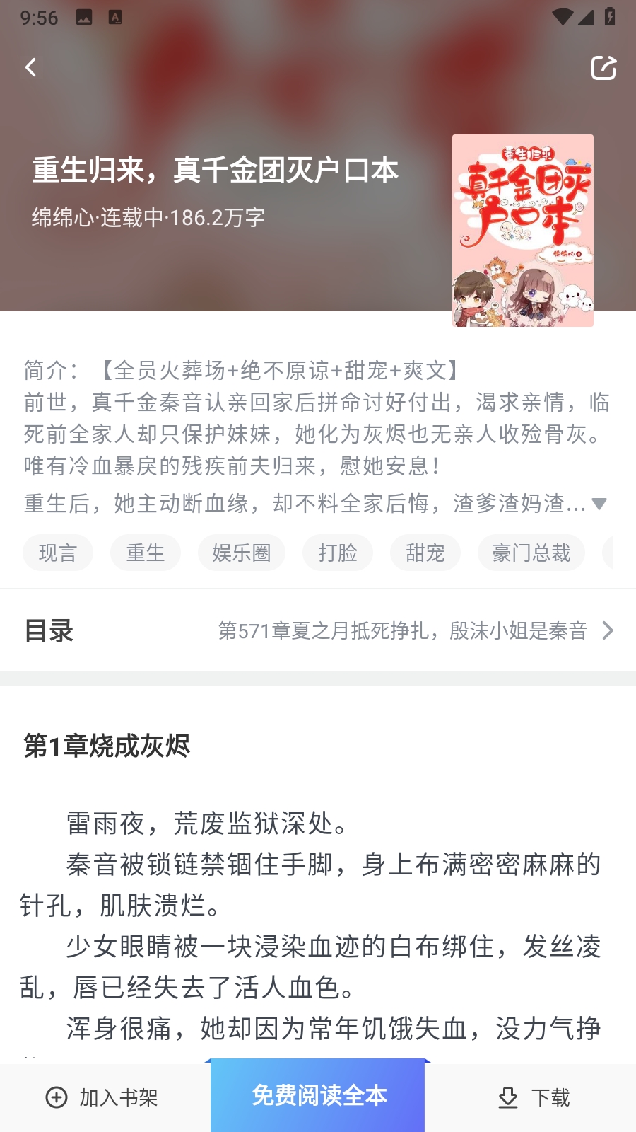 魔爪小说APP安卓版