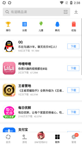 应用宝app下载