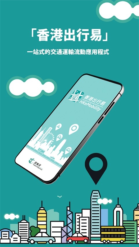 香港出行易app安卓版下载