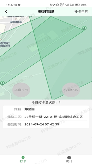 i深铁安卓最新版