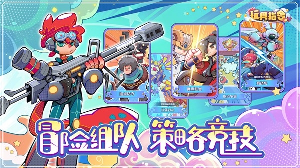 玩具指令手游2025最新手机版