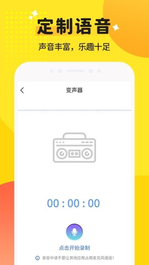 和平变声器精灵免费版