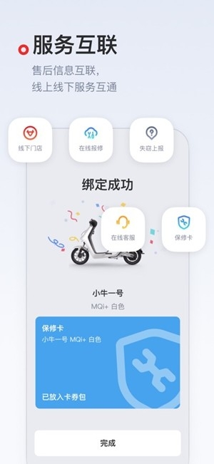 小牛电动app手机版