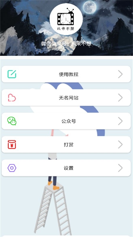 无名音乐APP正式安卓版