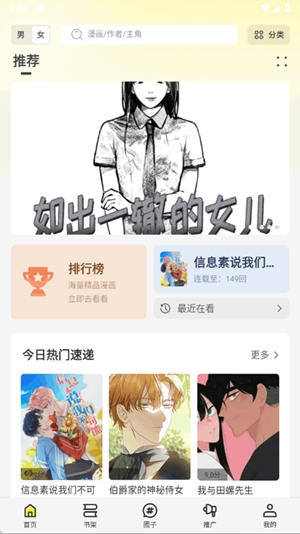 星绘屋漫画app最新版