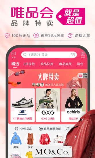 唯品会购物app