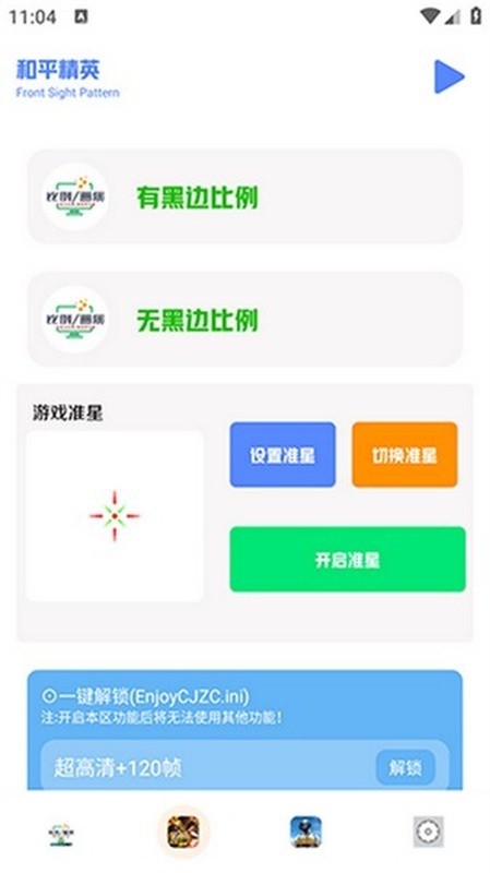 画质比例工具箱超广角免费无黑边版